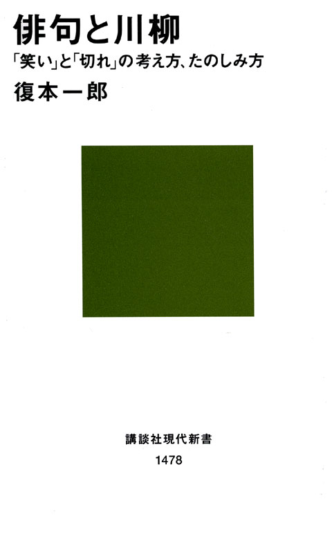 俳句と川柳