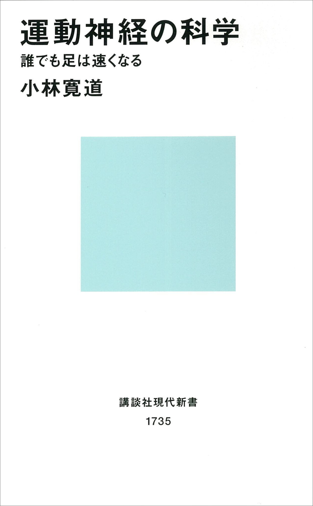 運動神経の科学