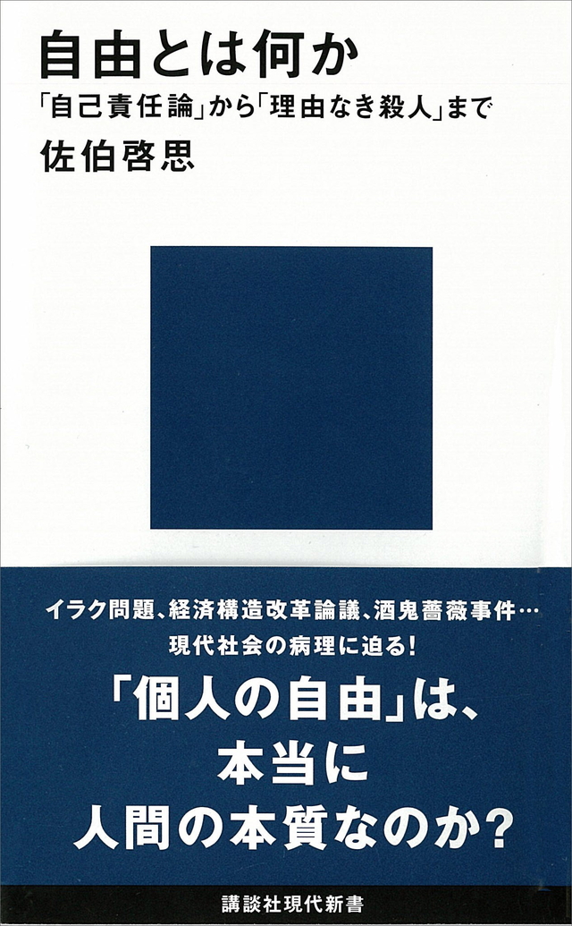 自由とは何か