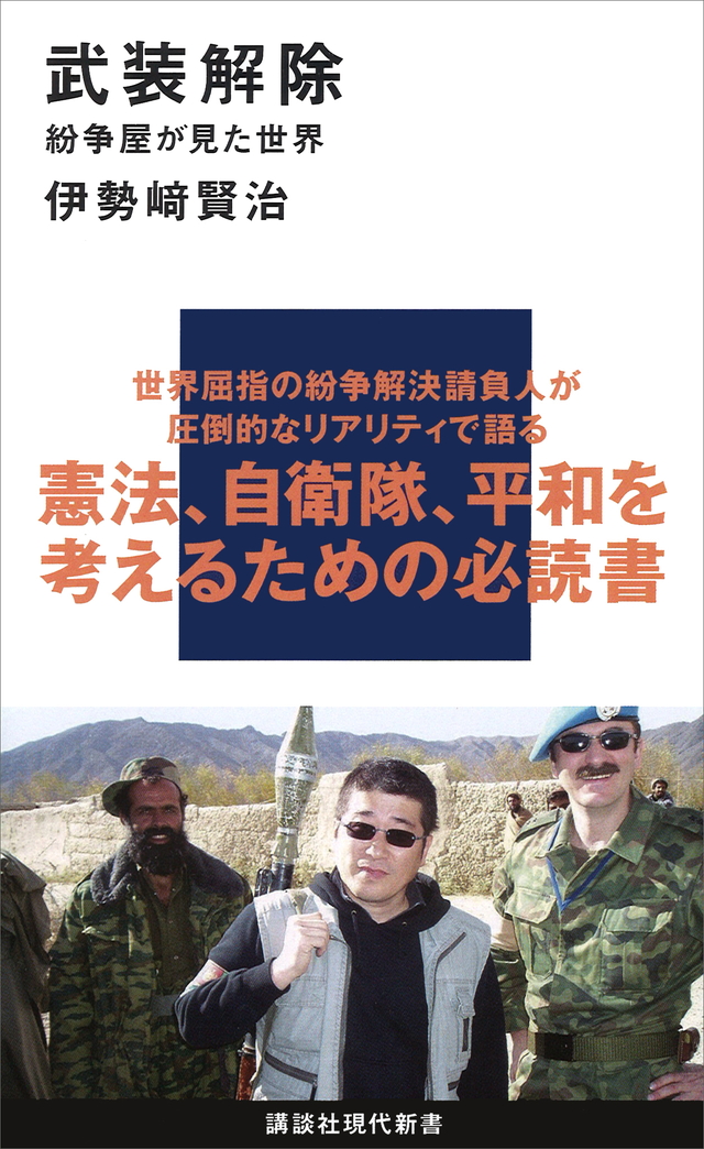 武装解除