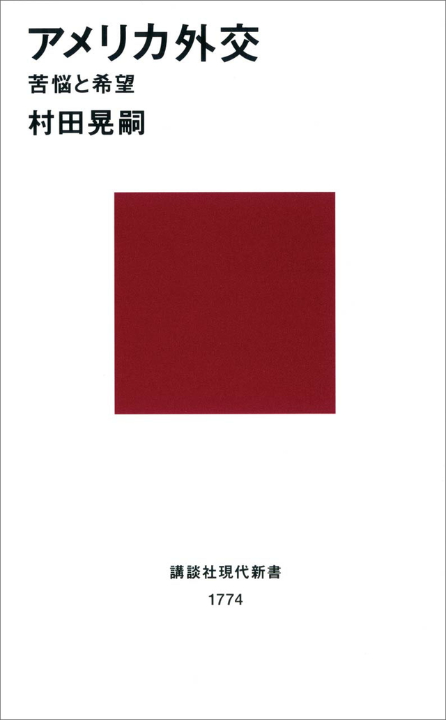 アメリカ外交