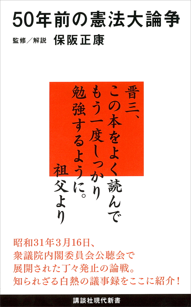 50年前の憲法大論争