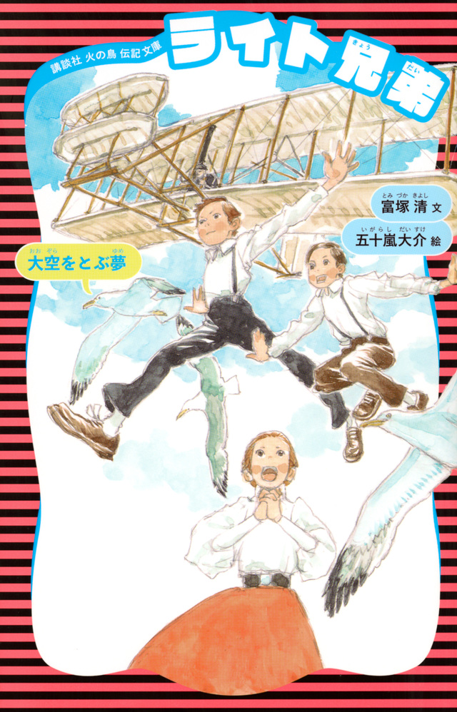 ライト兄弟 (新装版)
