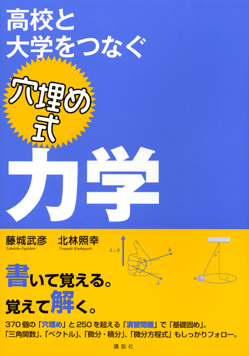 高校と大学をつなぐ 穴埋め式 力学