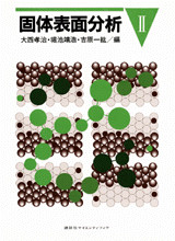 固体表面分析2