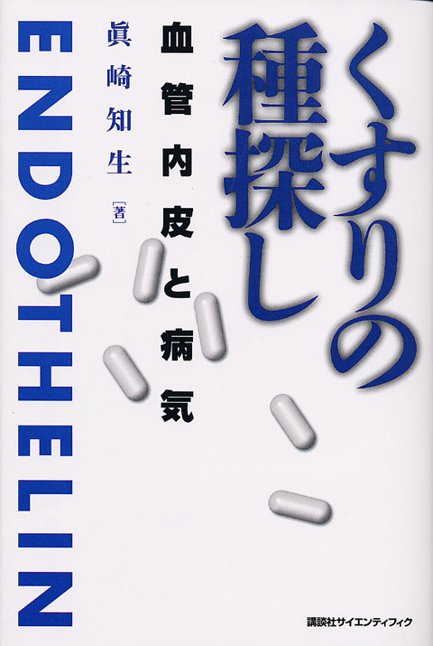 くすりの種探し