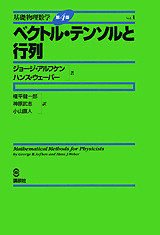 基礎物理数学