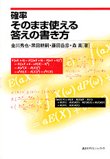 確率 そのまま使える答えの書き方