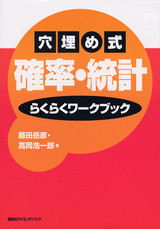穴埋め式確率・統計らくらくワークブック