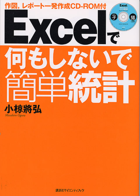 Excelで何もしないで簡単統計