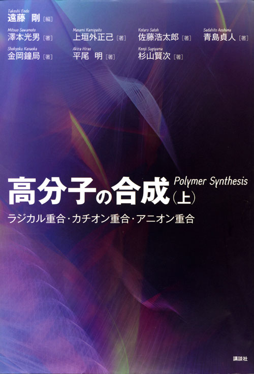 高分子の合成