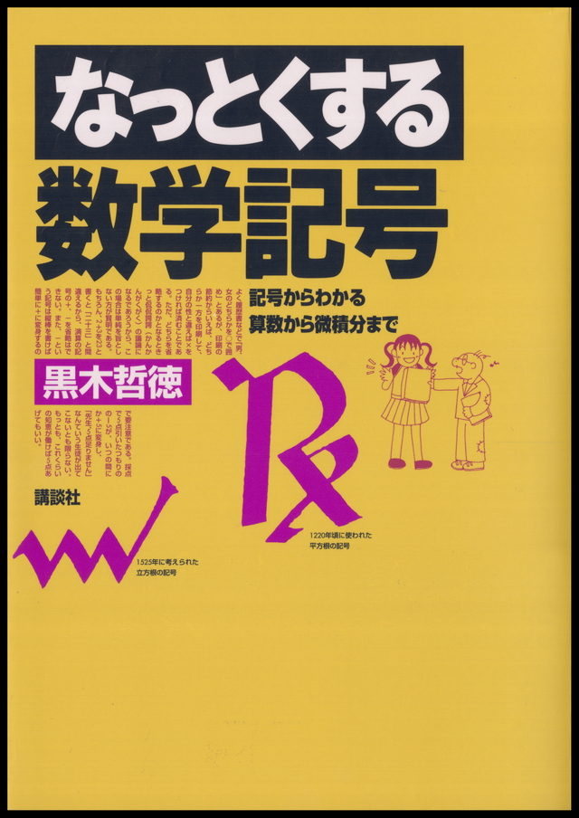 なっとくする数学記号