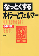 なっとくするオイラーとフェルマー