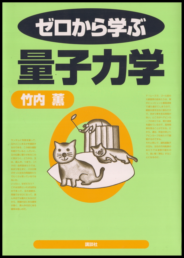 ゼロから学ぶ量子力学
