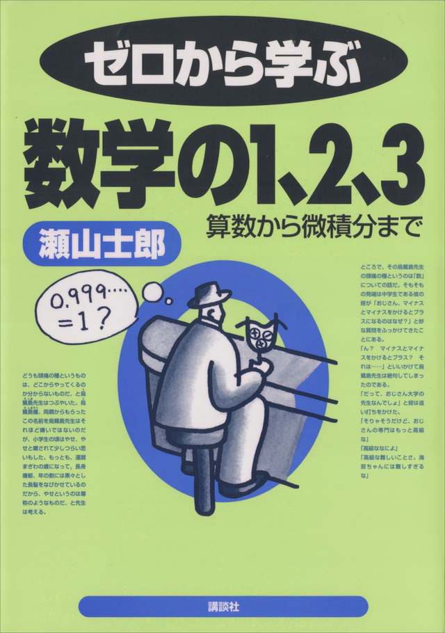 ゼロから学ぶ数学