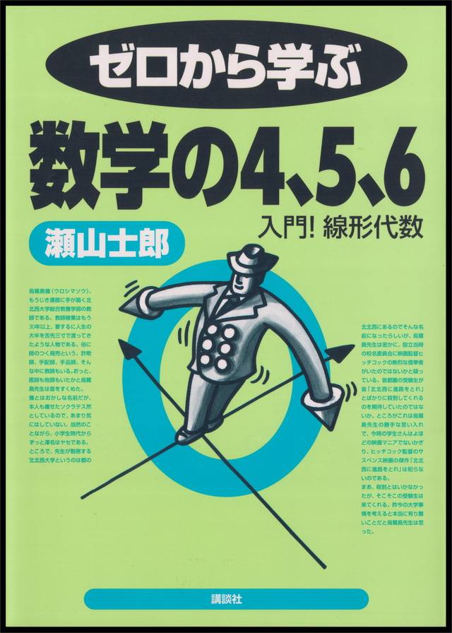 ゼロから学ぶ数学の4、5、6