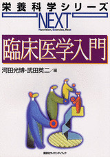 臨床医学入門