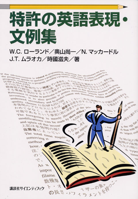 特許の英語表現・文例集