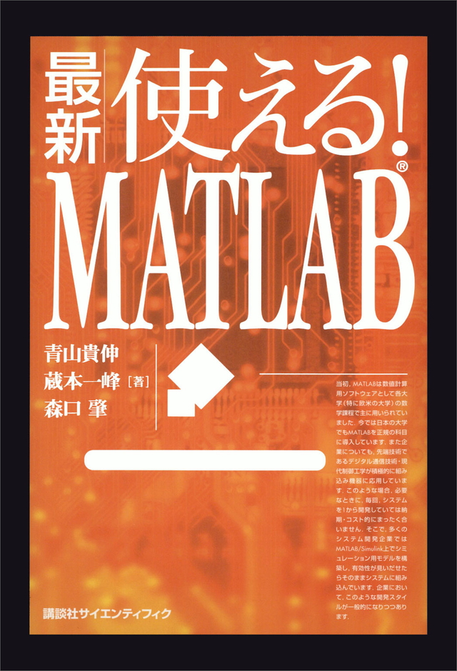 最新 使える!MATLAB