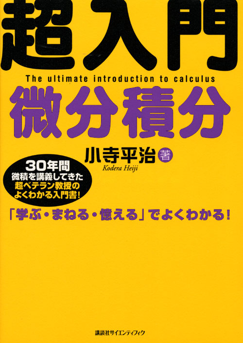超入門 微分積分