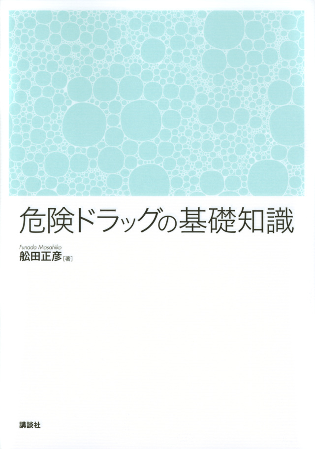 危険ドラッグの基礎知識