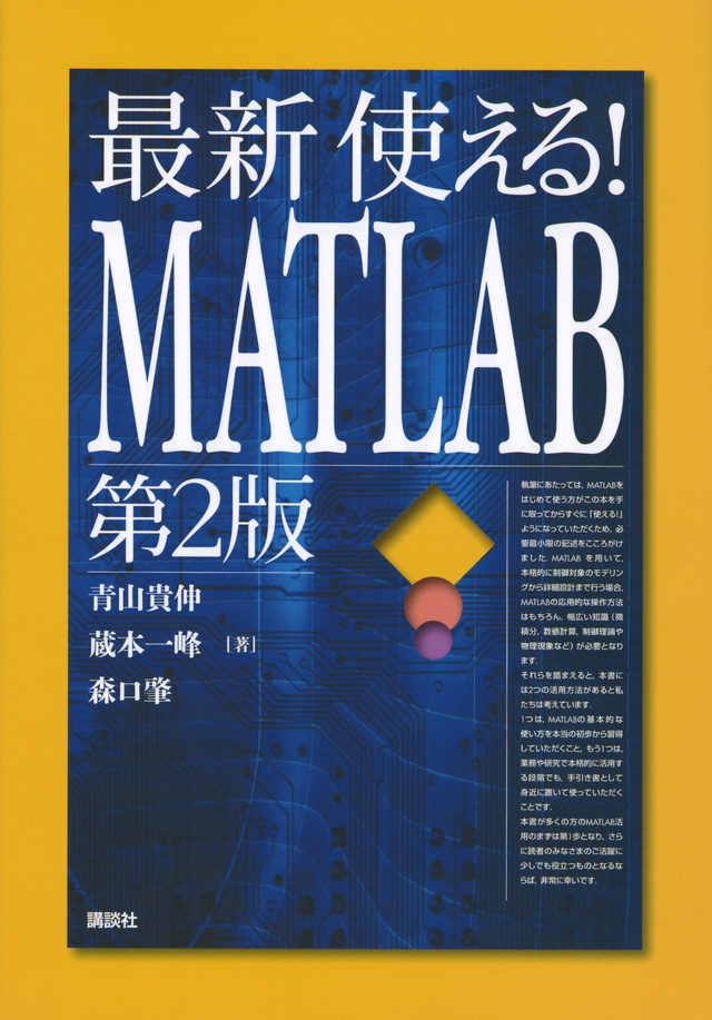 最新 使える!MATLAB 第2版