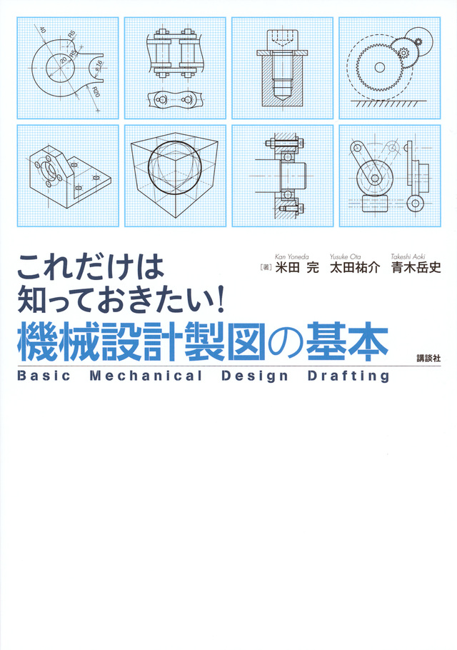 これだけは知っておきたい!機械設計製図の基本