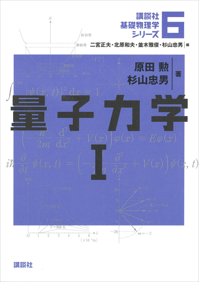 量子力学1