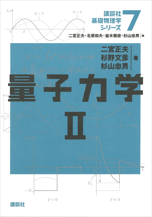 量子力学2