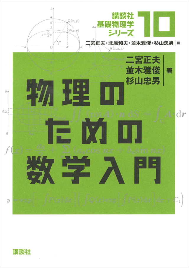 物理のための数学入門