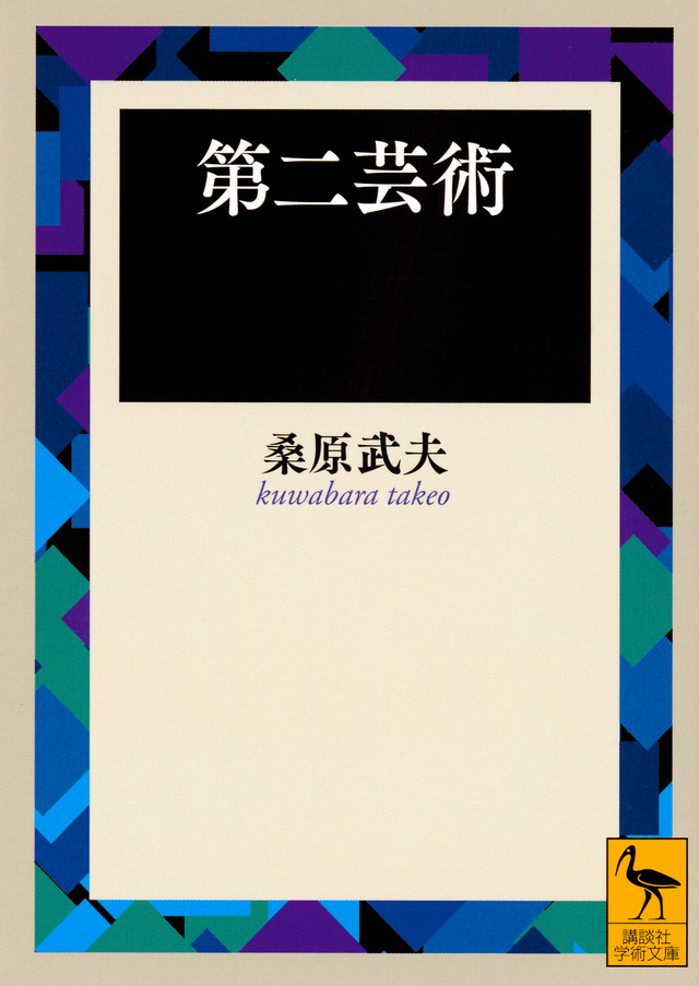 第二芸術
