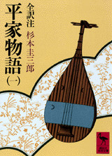 杉本圭三郎 平家物語