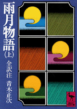 雨月物語