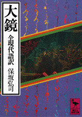 大鏡