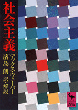 社会主義