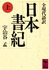 日本書紀