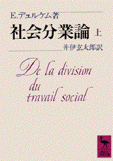 社会分業論