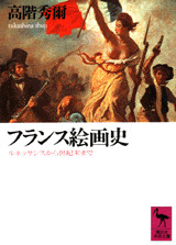 フランス絵画史