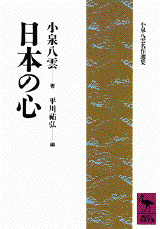 日本の心