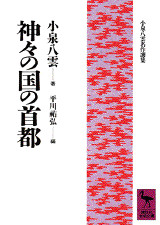 神々の国の首都