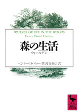 森の生活