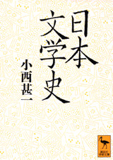 日本文学史
