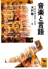 音楽と言語