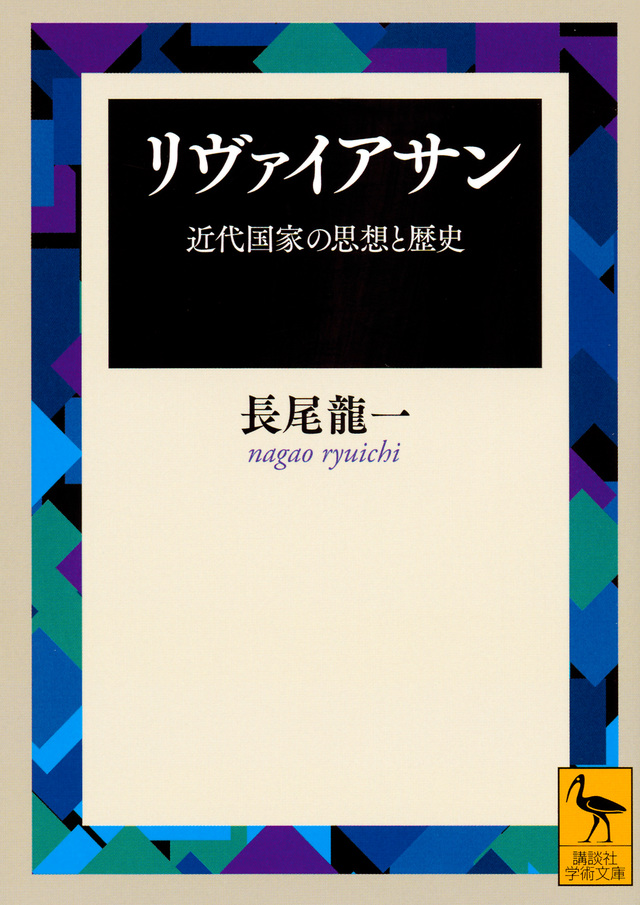 リヴァイアサン