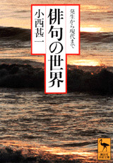 俳句の世界