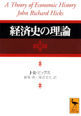 経済史の理論