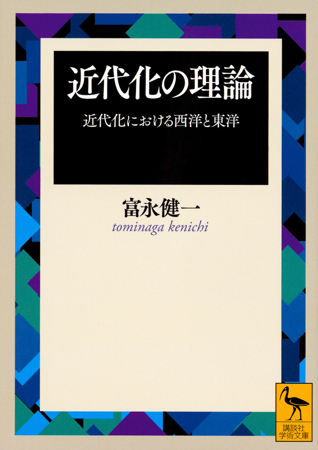 近代化の理論