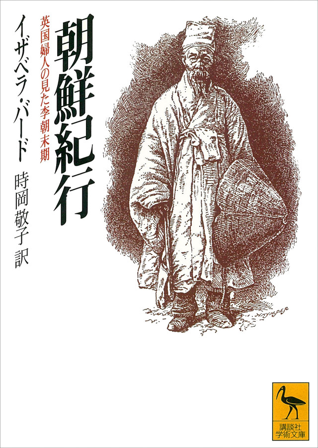 朝鮮紀行