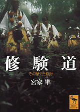 修験道
