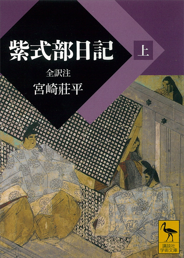 紫式部日記
